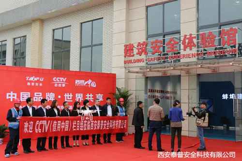 建筑安全体验区 建筑安全体验区